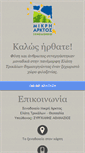 Mobile Screenshot of mikriarktos.com