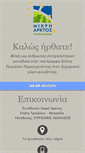 Mobile Screenshot of mikriarktos.com.gr