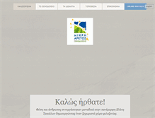 Tablet Screenshot of mikriarktos.com.gr